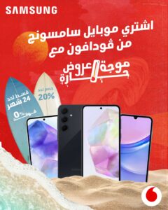 عرض سامسونج وفودافون