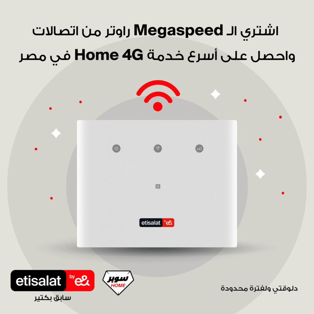 عرض الانترنت المنزلى