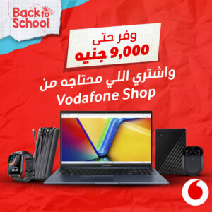 عرض التوفير فودافون شوب