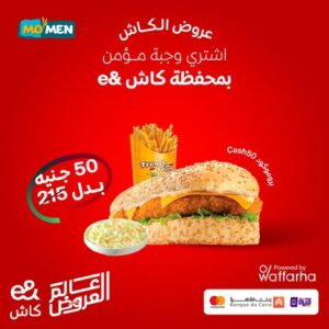 عرض الكاش ومؤمن