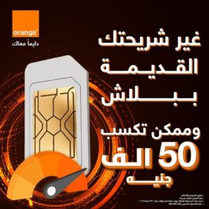 عرض غيّر شريحتك القديمة