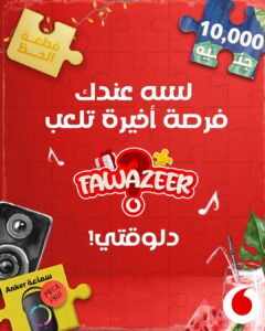 عرض فوازير فودافون