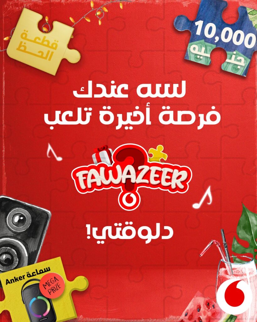 عرض فوازير فودافون