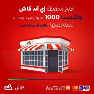 عرض محفظة إي آند كاش