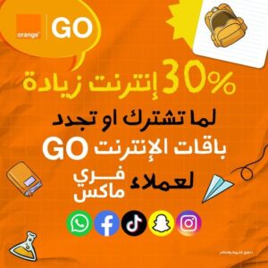 عرض 30% انترنت زيادة