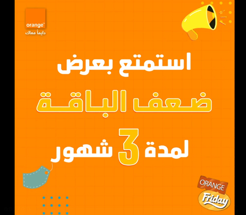 عرض الانترنت المنزلي