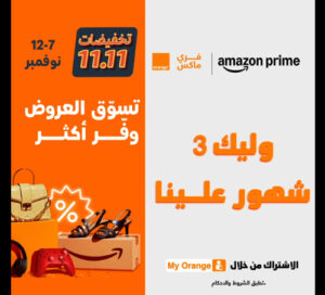 عرض امازون برايم