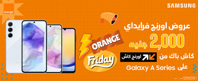 عرض اورنج فرايداي
