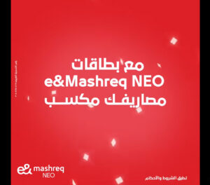 عرض بنك المشرق