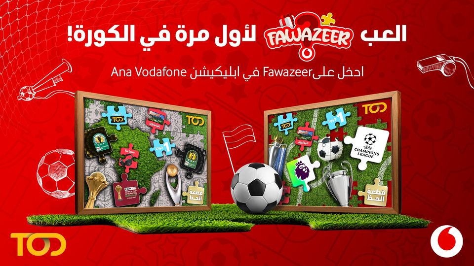 عرض فوازير الكورة