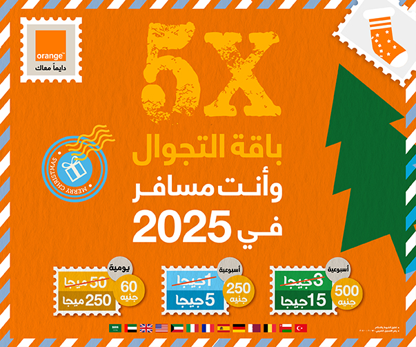 عرض 5 اضعاف باقتك