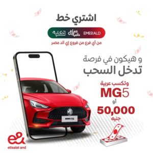 عرض 50 الف جنيه