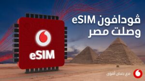 عرض الـ eSim