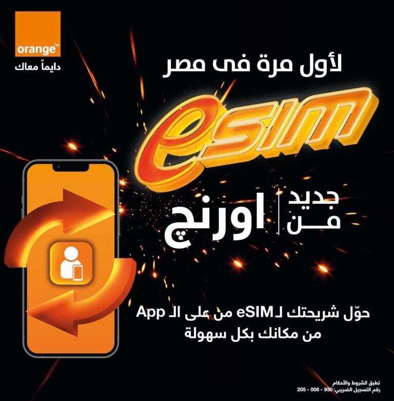عرض اورنج eSIM