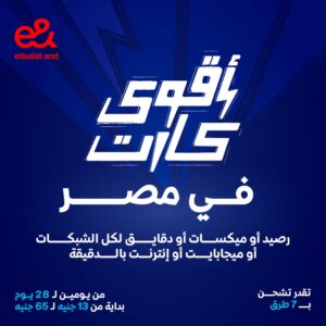 عرض باقات اقوي كارت