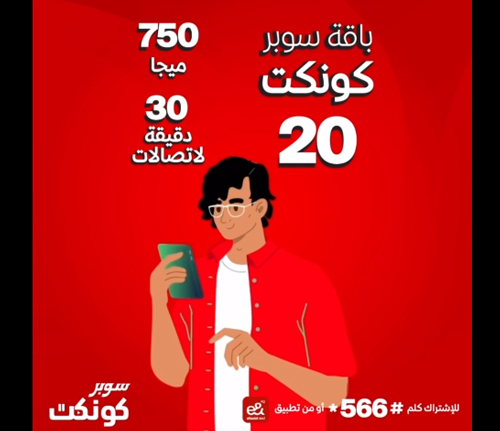 عرض باقة سوبر كونكت