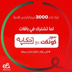 عرض حكاية وسوبر كونكت