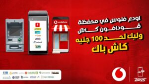 عرض فودافون كاش باك