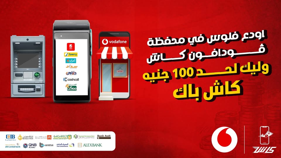 عرض فودافون كاش باك