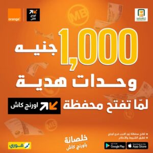 عرض محفظة اورنج كاش