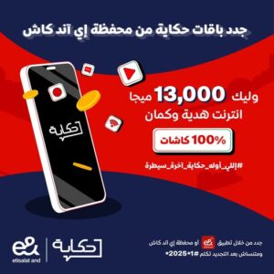 عرض 13000 ميجا هدية