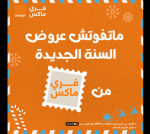 عرض باقات فري ماكس