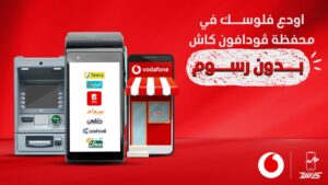 عرض محفظة فودافون