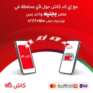 ‎عرض التحويل بجنيه