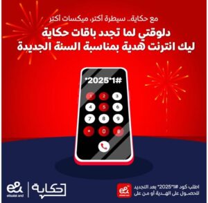 ‎عرض هدية السنة الجديدة