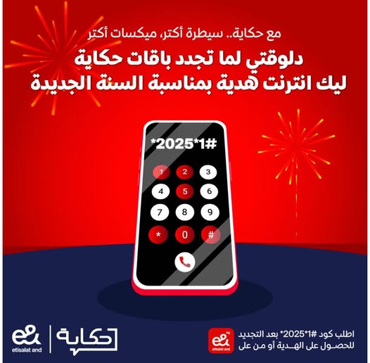 ‎عرض هدية السنة الجديدة