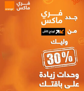 عرض 30% وحدات زيادة