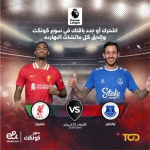 عرض TOD وسوبر كونكت