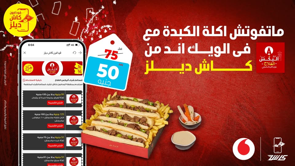 عرض اليكس الفلاح