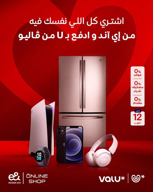 عرض تقسيط فاليو