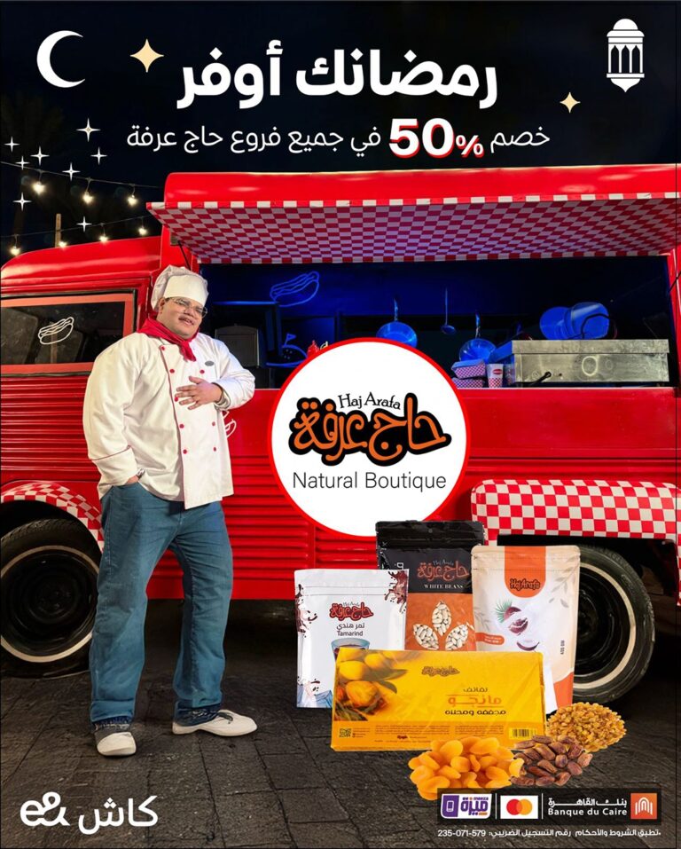 عرض حاج عرفة