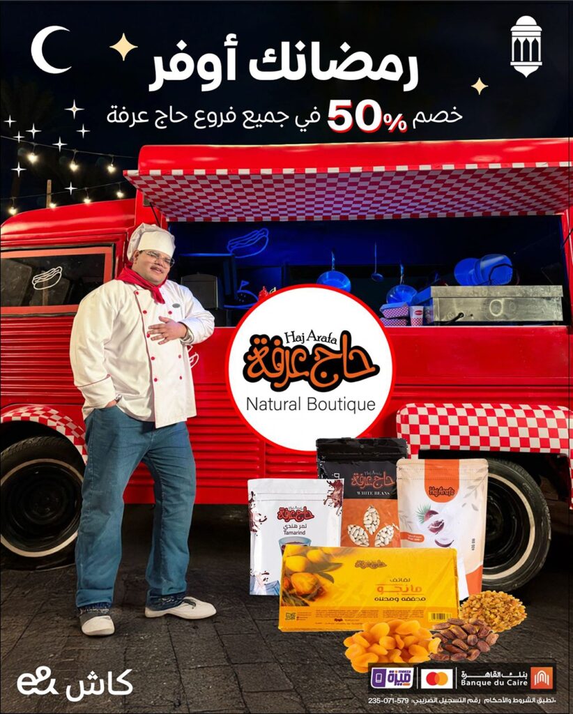 عرض حاج عرفة