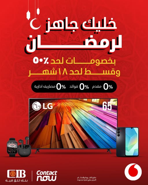عرض رمضان وفودافون شوب