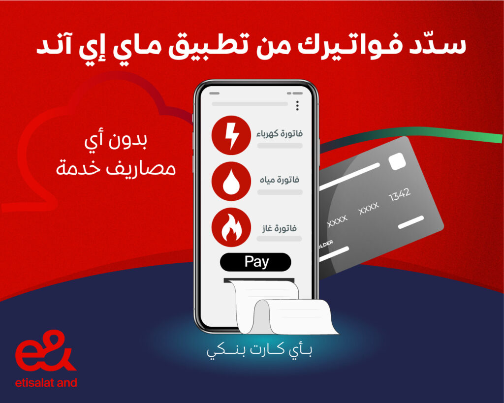 عرض سدد فواتيرك