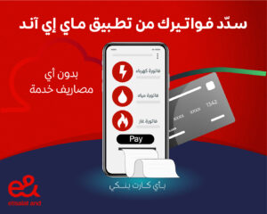 عرض سدد فواتيرك