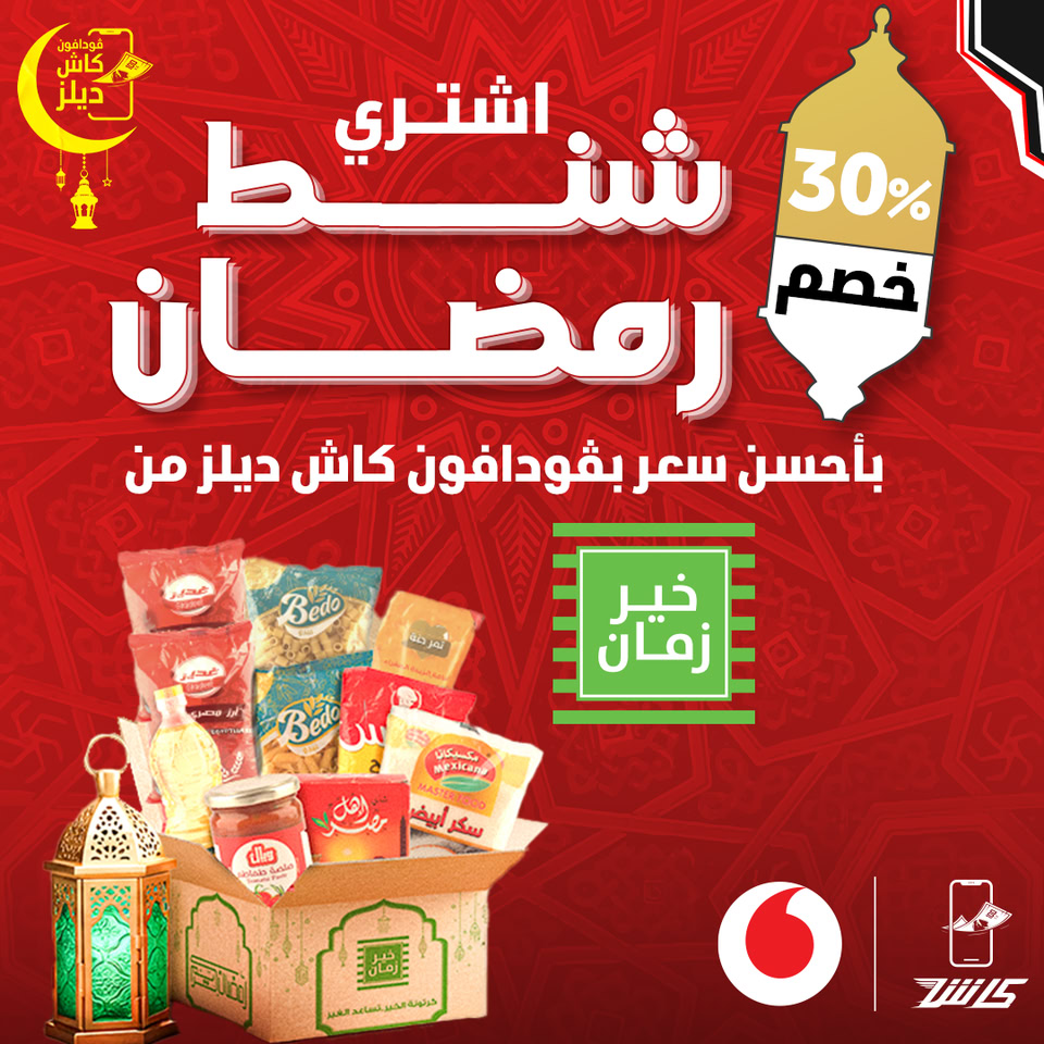 عرض شنطة رمضان وخير زمان