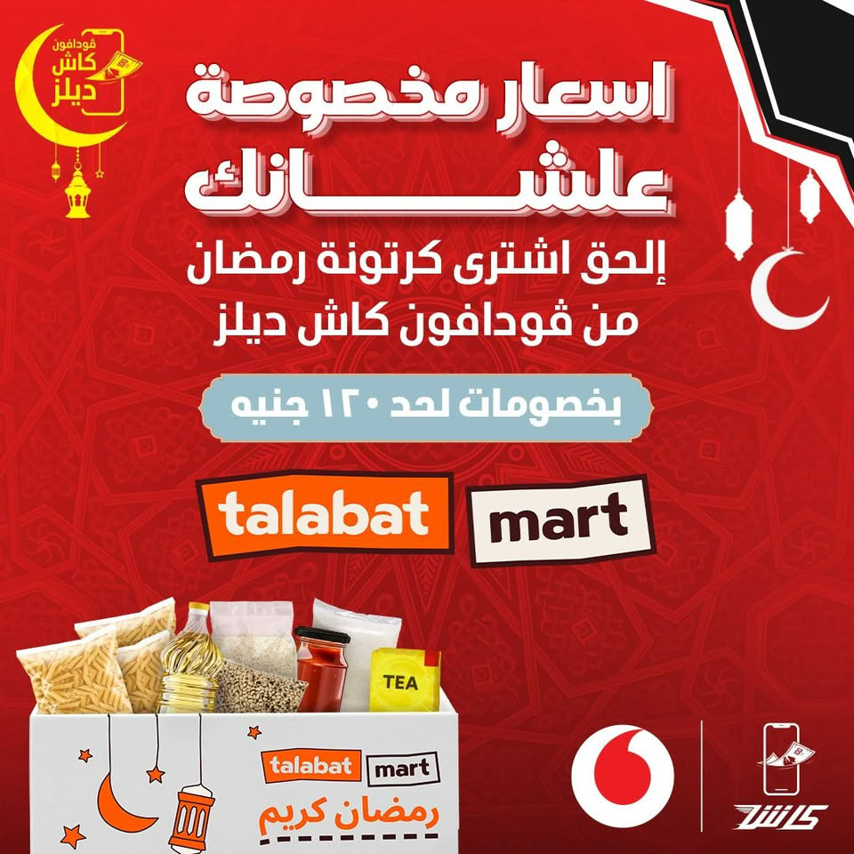 عرض شنطة رمضان ومارت