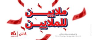 عرض ملايين للملايين