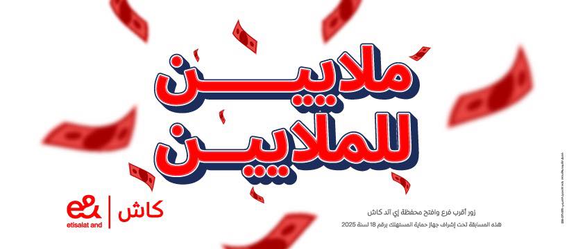 عرض ملايين للملايين