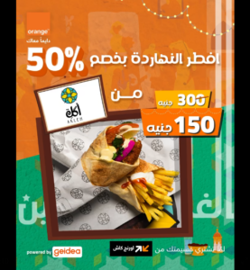 عرض 50% مع وفرلي