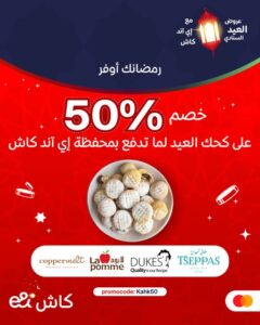 عرض اجهز للعيد