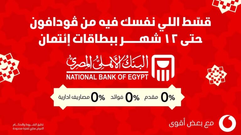 عرض البنك الاهلى