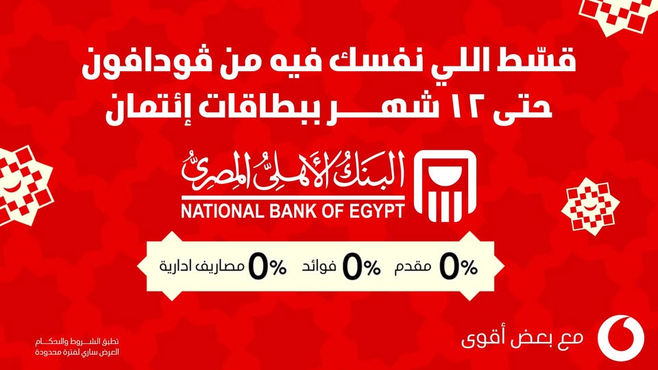 عرض البنك الاهلى