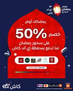عرض السحور