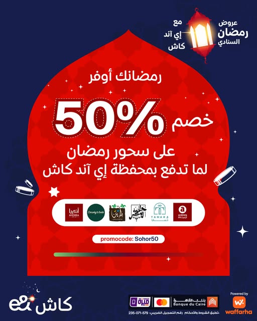 عرض السحور