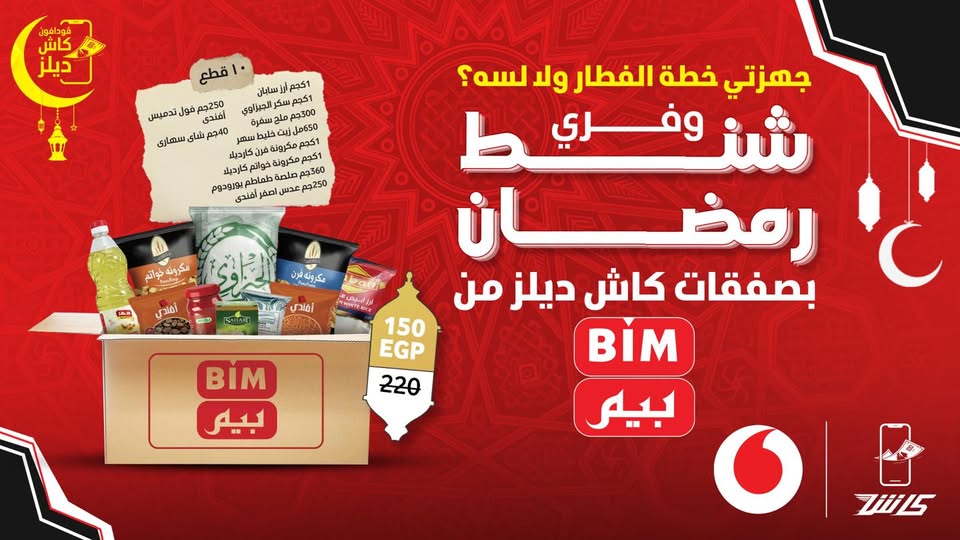 عرض بيم من كاش ديلز